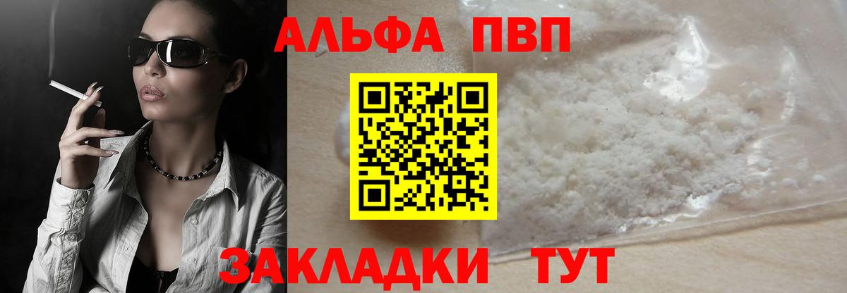 А ПВП кристаллы  Вход с VPN  Alpha PVP СК КРИС  A-PVP  Альфа ПВП СК  Нальчик 