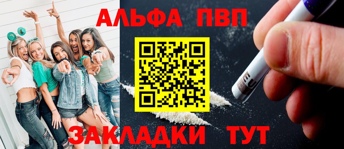 Alpha PVP Соль Нальчик