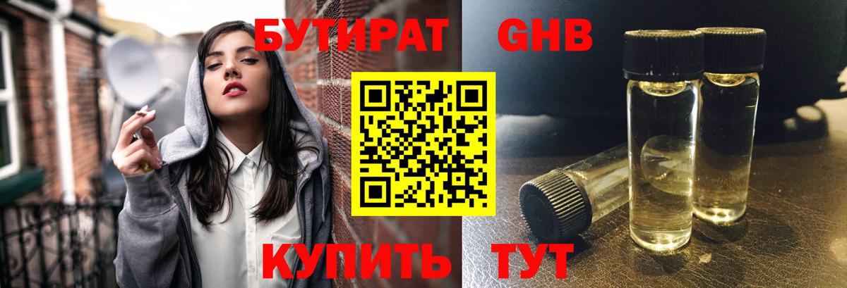 БУТИРАТ бутандиол Нальчик
