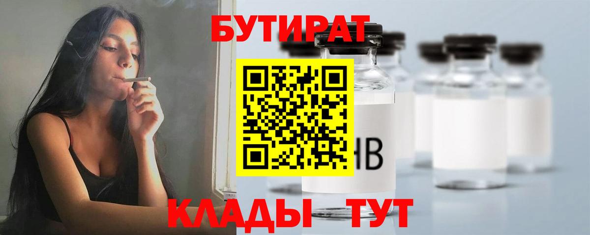 БУТИРАТ оксибутират  Вход с VPN  Нальчик 