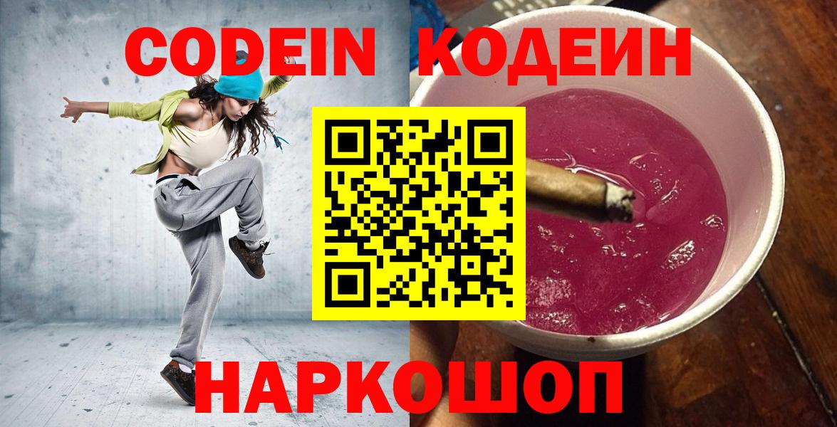 Нальчик  Кодеин Purple Drank  где продают наркотики  Кодеиновый сироп Lean напиток Lean (лин)  Вход с VPN 