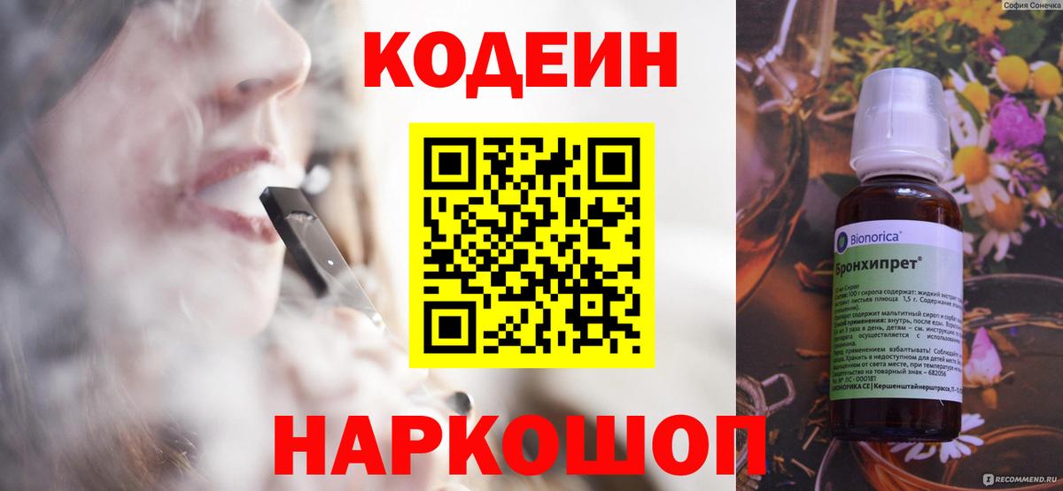 Кодеиновый сироп Lean напиток Lean (лин) Нальчик