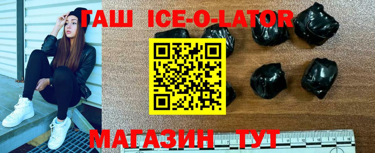 ГАШИШ Ice-O-Lator  Вход с VPN  Нальчик  Гашиш  ГАШ ice o lator 