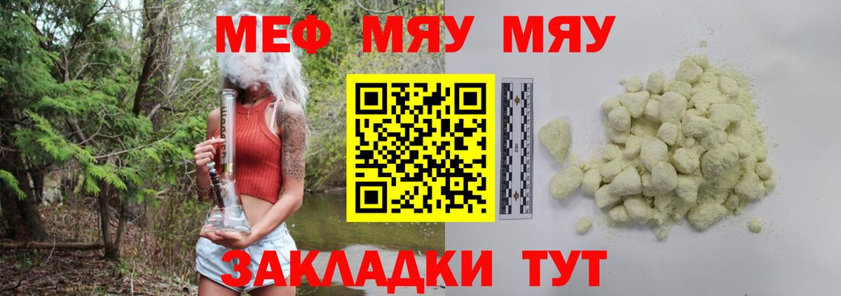 купить закладку  МЯУ-МЯУ кристаллы  Нальчик  Вход с VPN  Меф мяу мяу 
